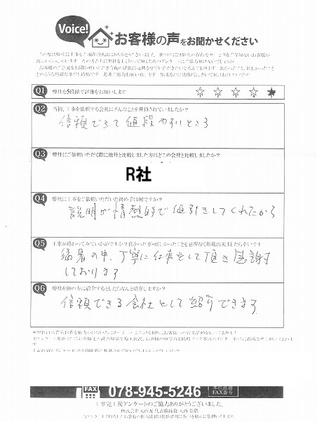 工事後お客様の声