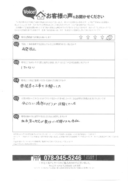 工事後お客様の声