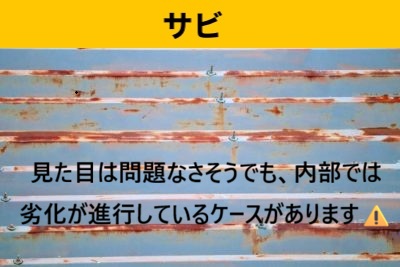 播磨町　錆　工場　屋根