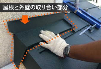 取り合い部板金について