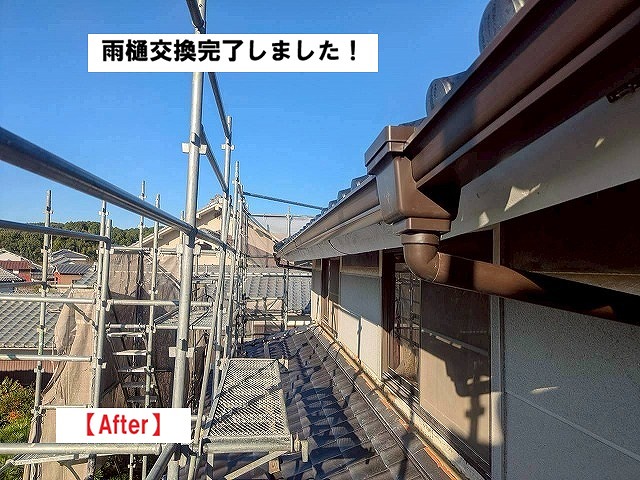 加古川市　雨樋　雨漏り　施工後