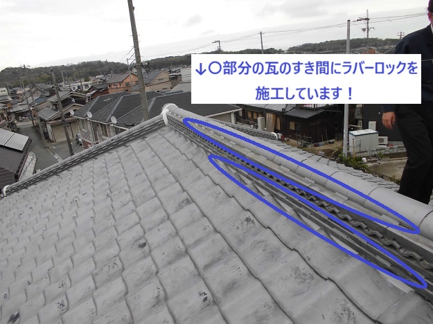 姫路市 棟ラバーロック 施工