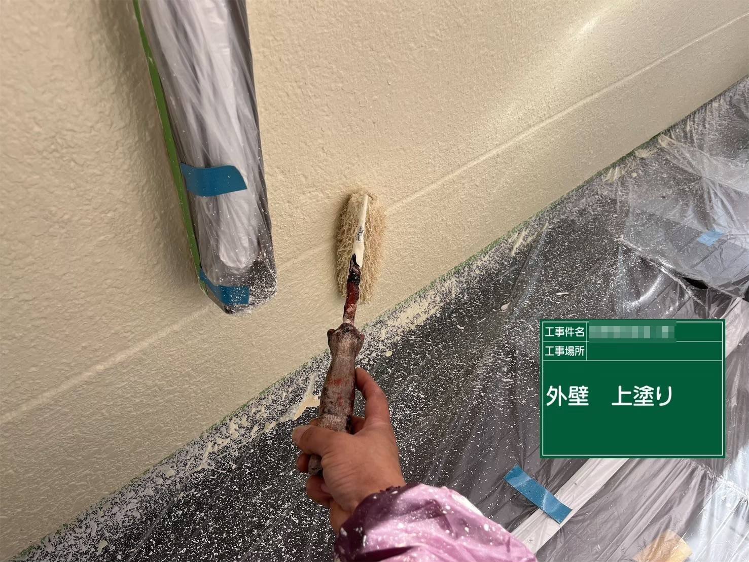 明石市　現場ブログ　立平　上塗り　モザイク