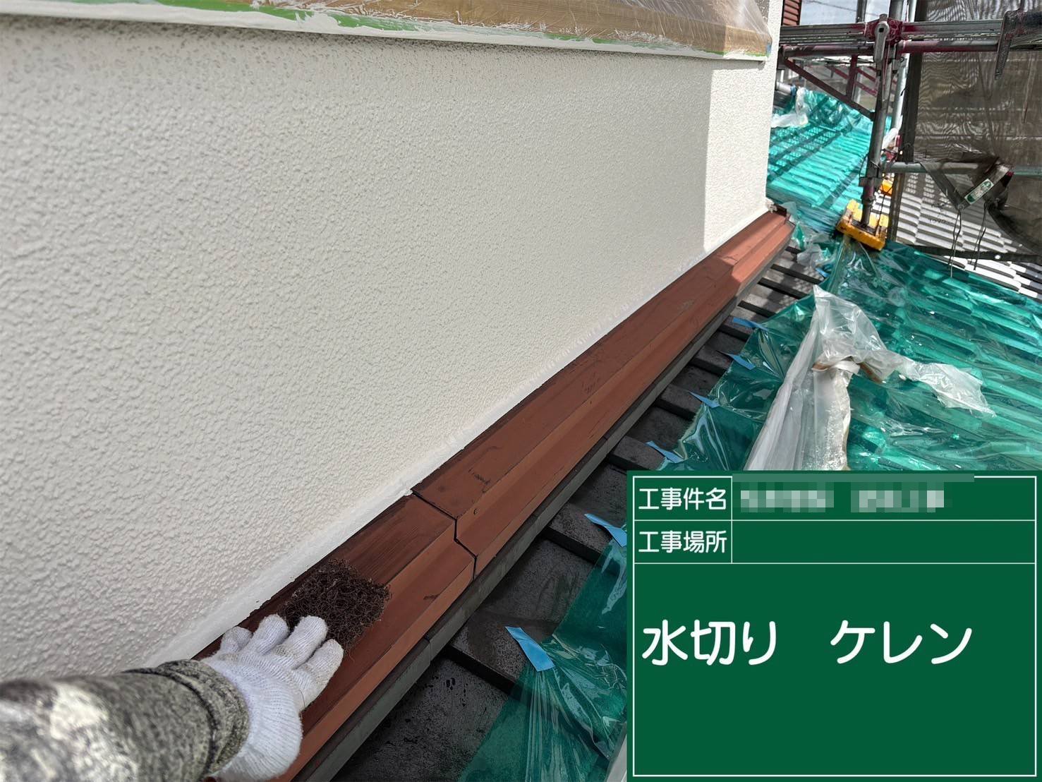 明石市　水切り ケレン