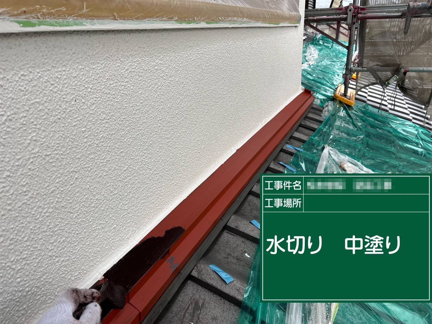 明石市　水切り 中塗り