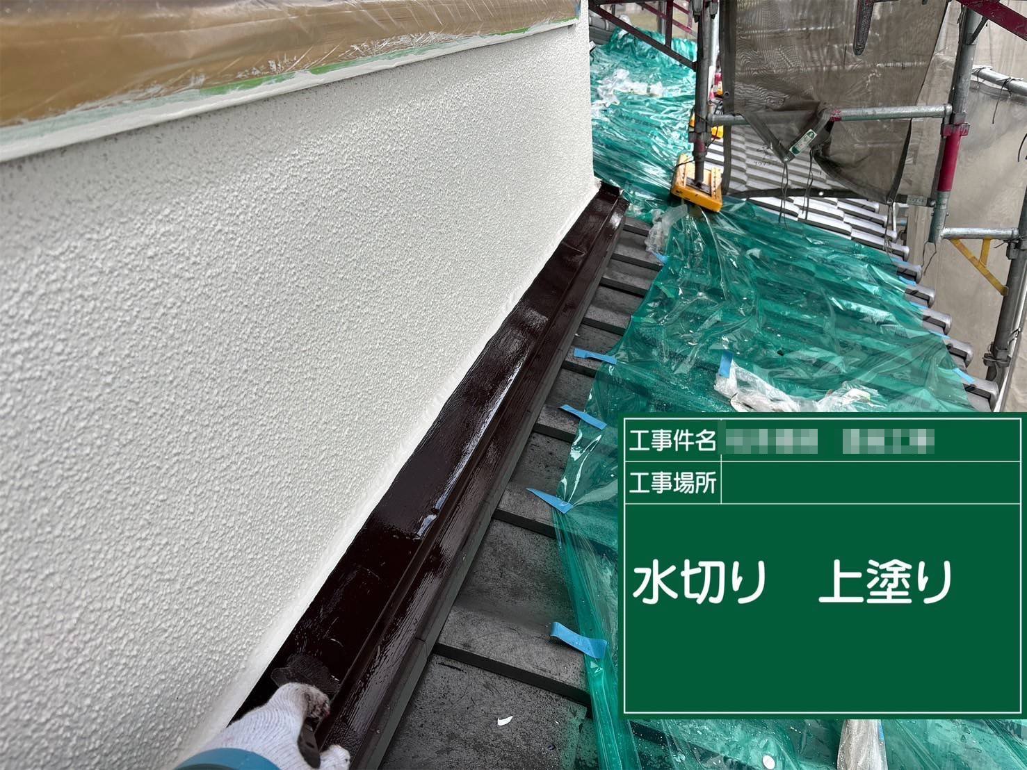 明石市　水切り 上塗り