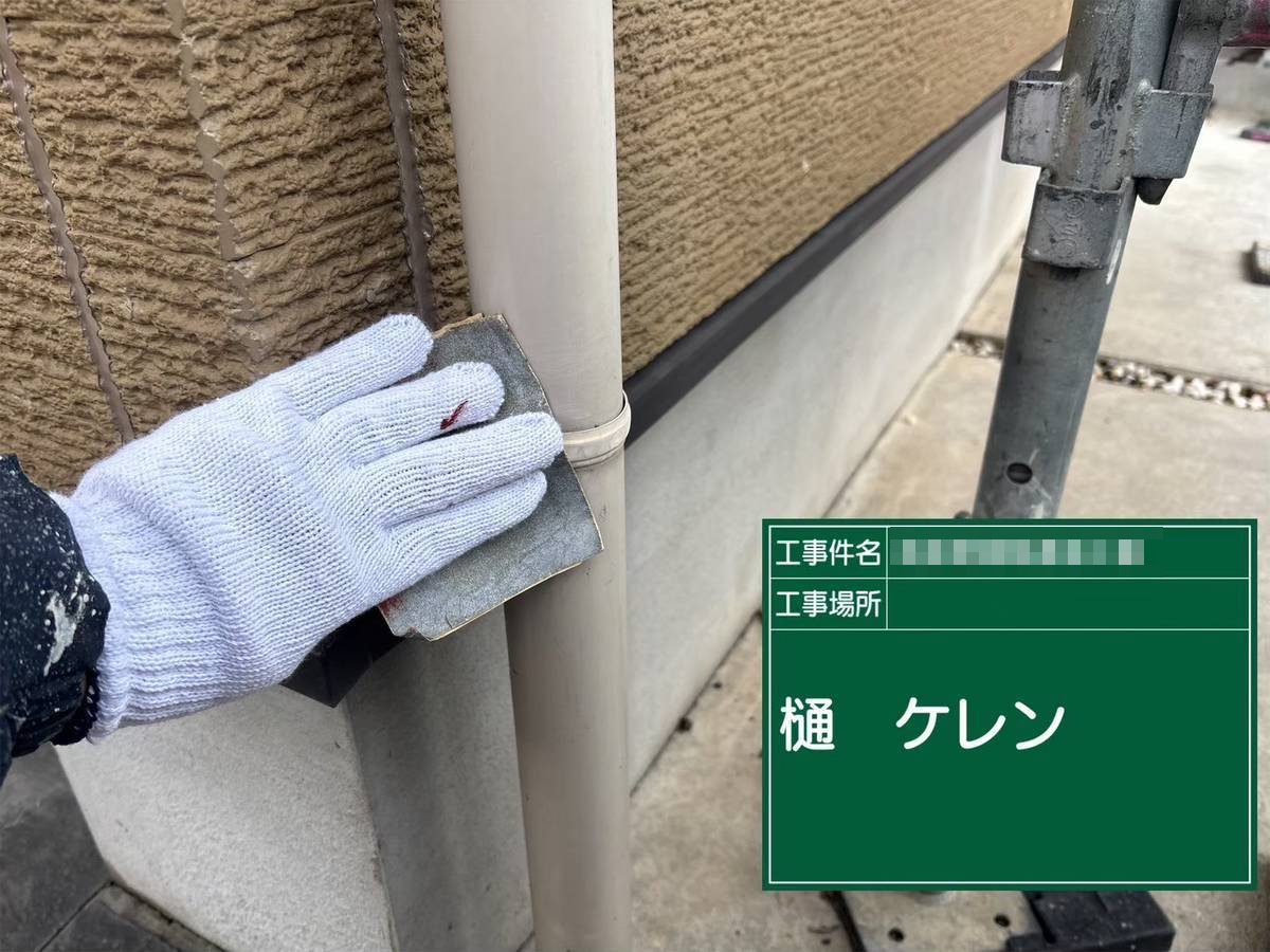 加古郡稲美町　樋　ケレン