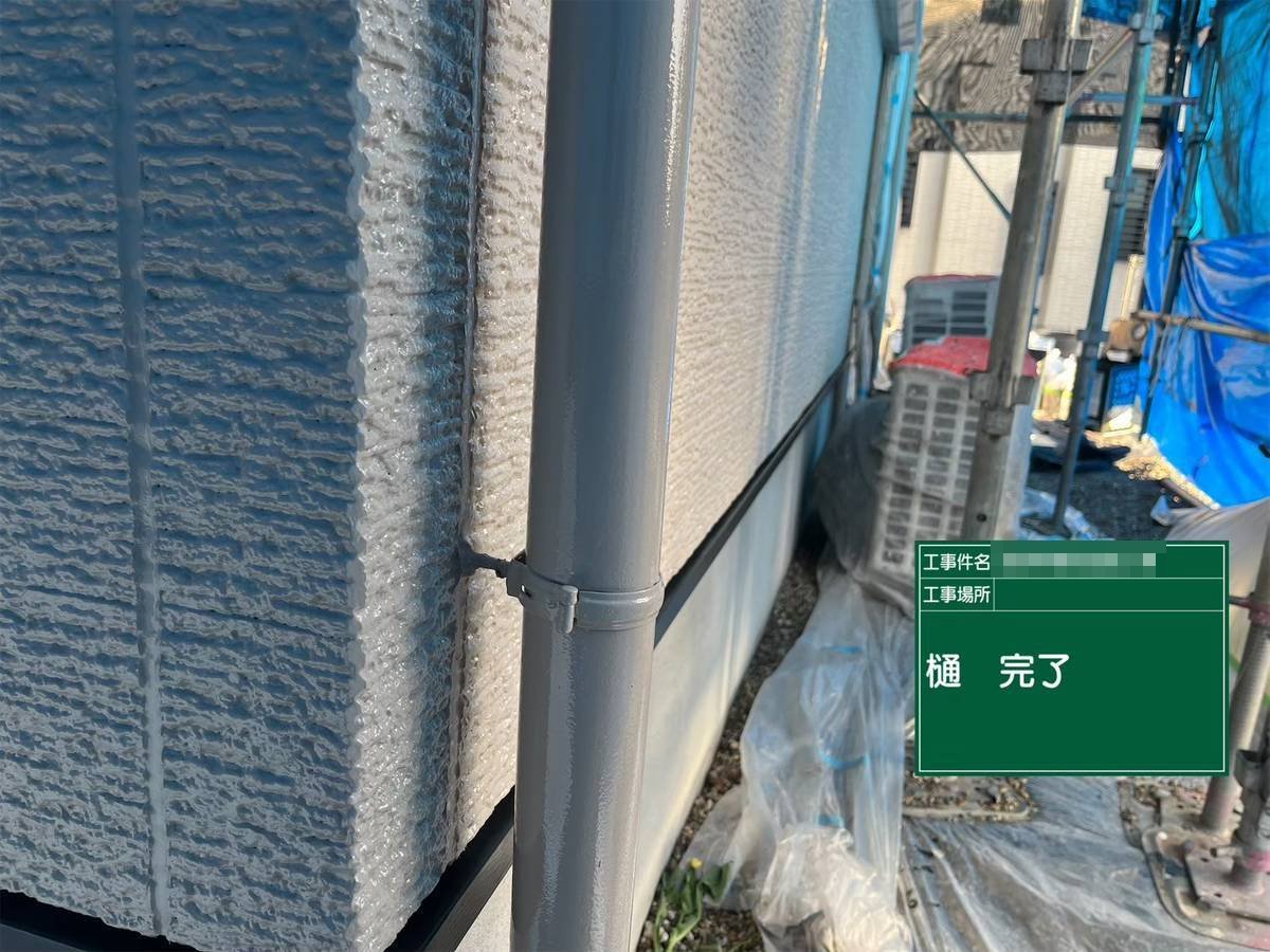 樋　完了