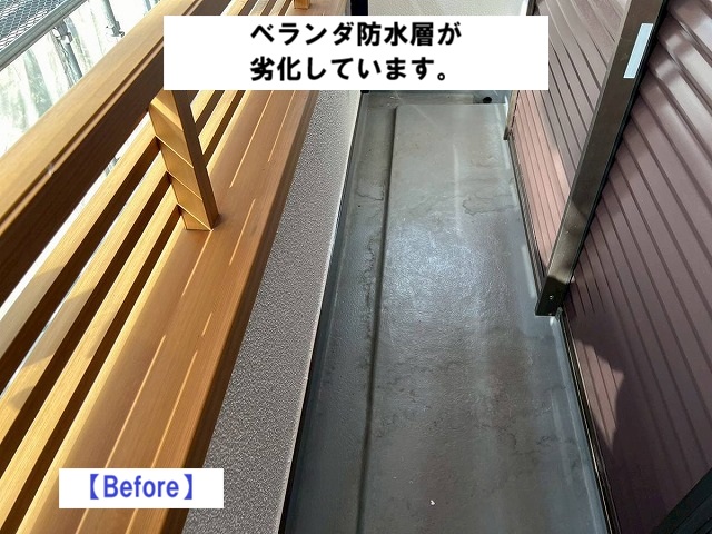 加古川市　雨漏り　ベランダ　施工前