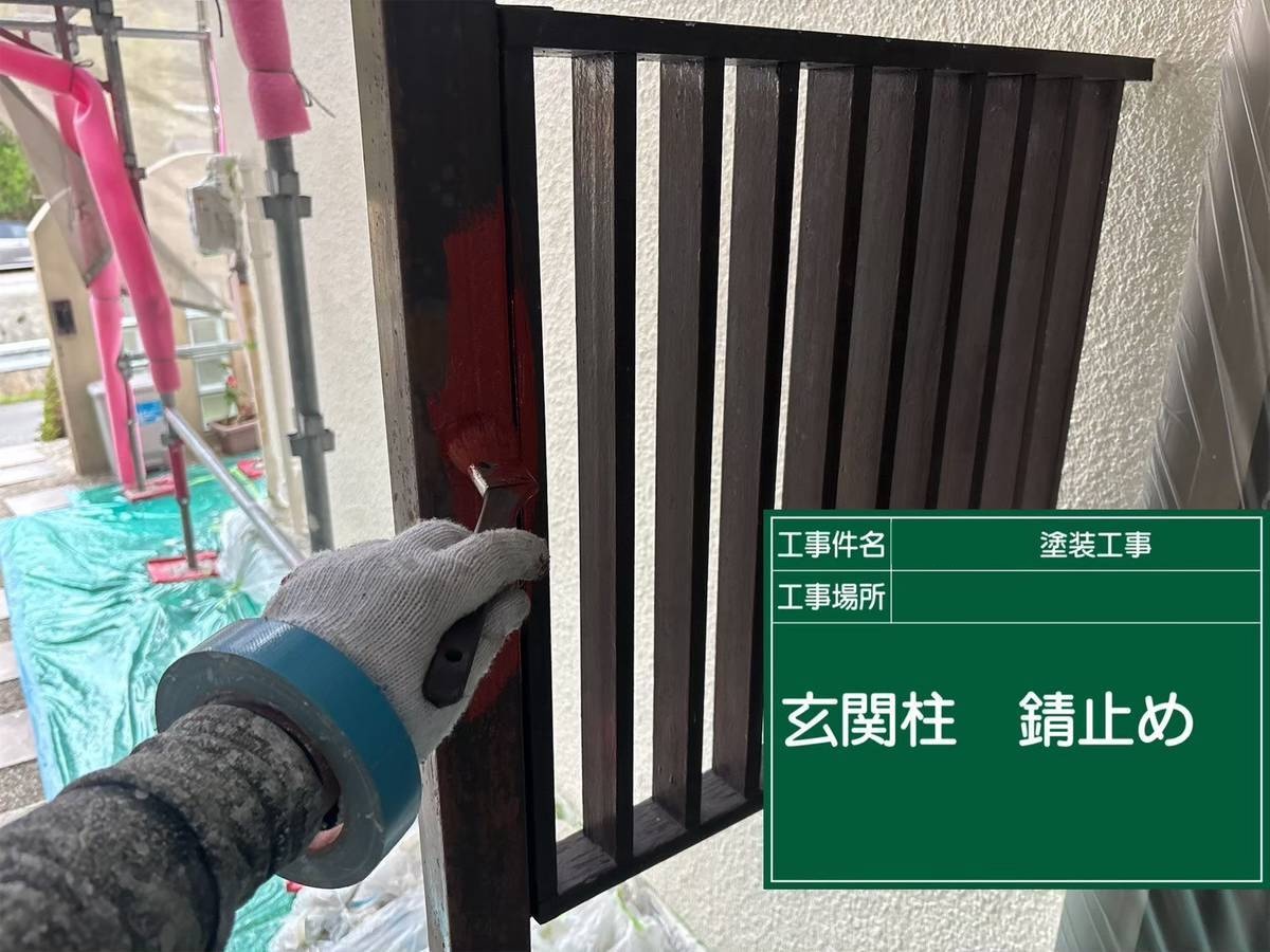 明石市　玄関柱　錆止め