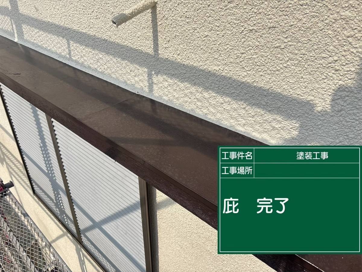 明石　庇　完了