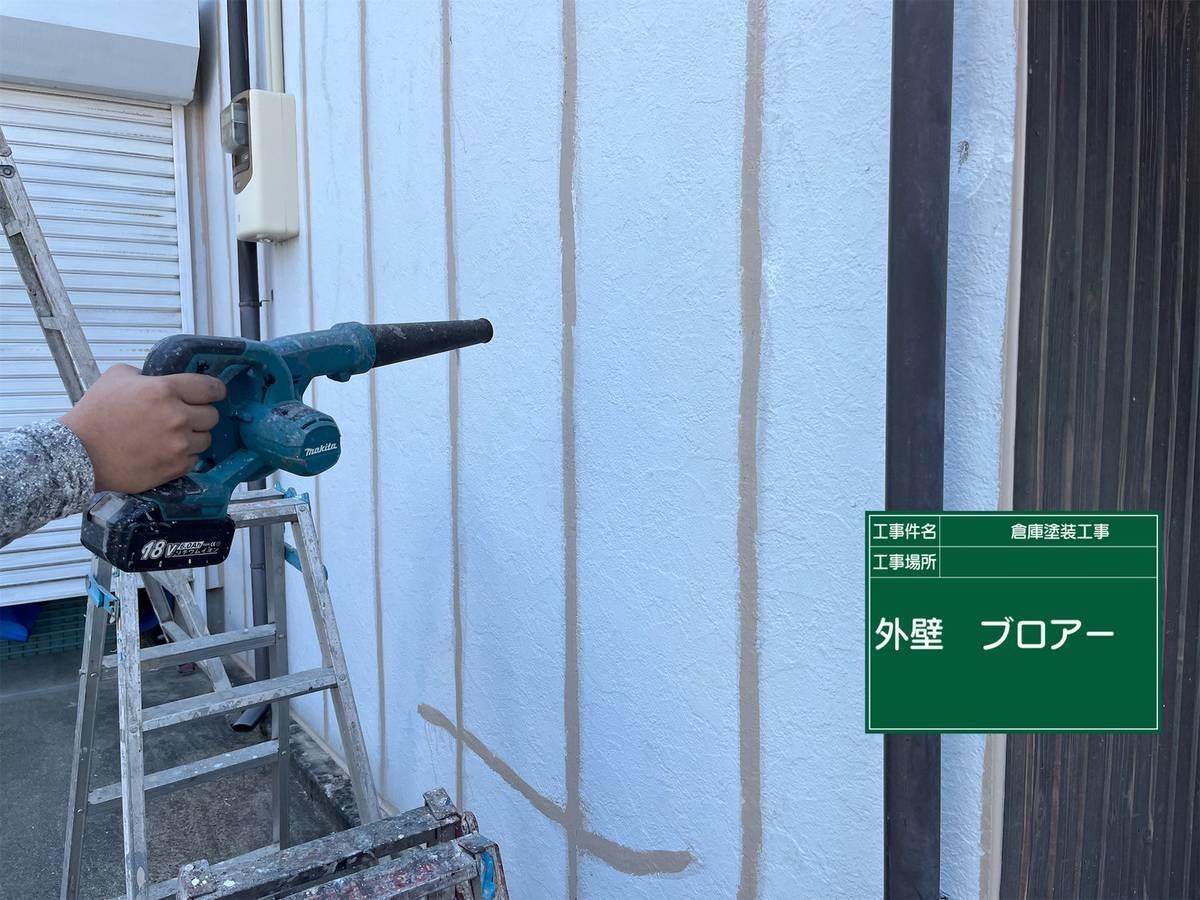 外壁　ブロアー
