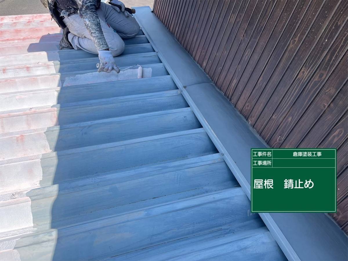 屋根　錆止め