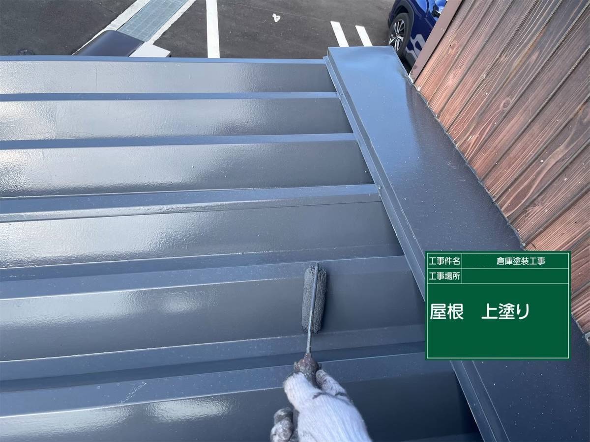 屋根　上塗り