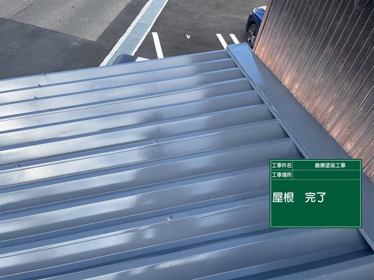 屋根　完了