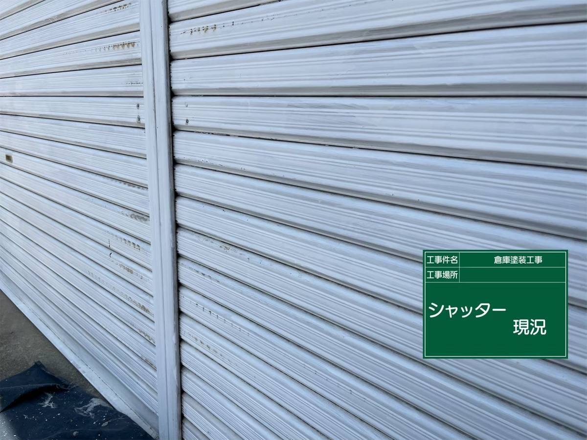 シャッター現況