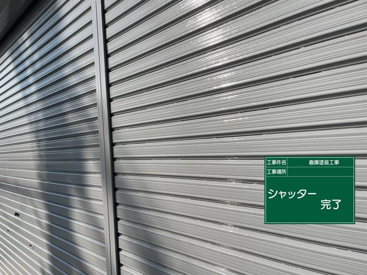 シャッター完了