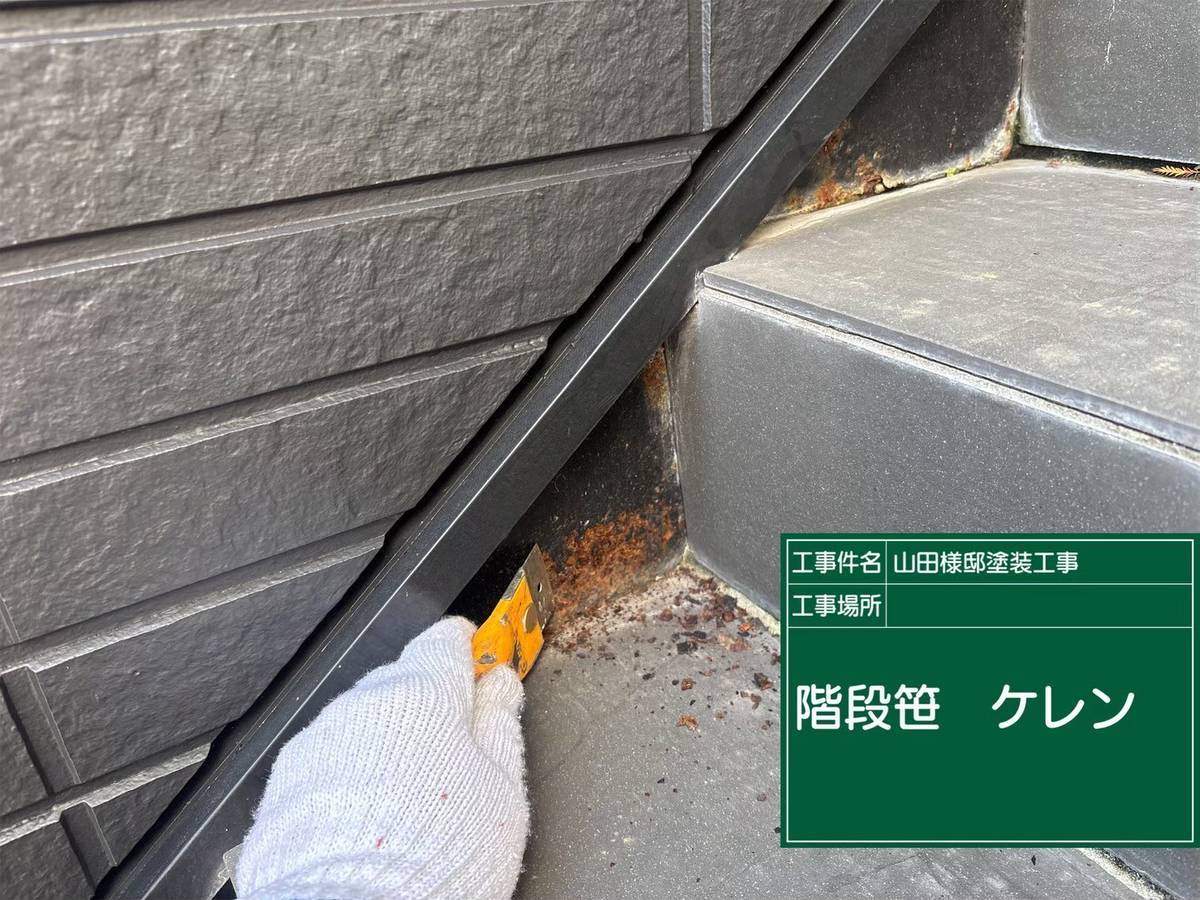 小野市　階段　ケレン