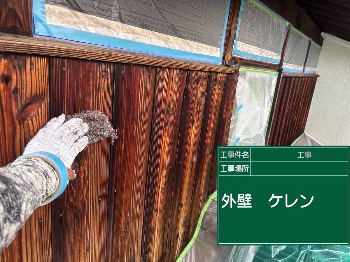 加古川市　外壁塗装工事　ケレン作業