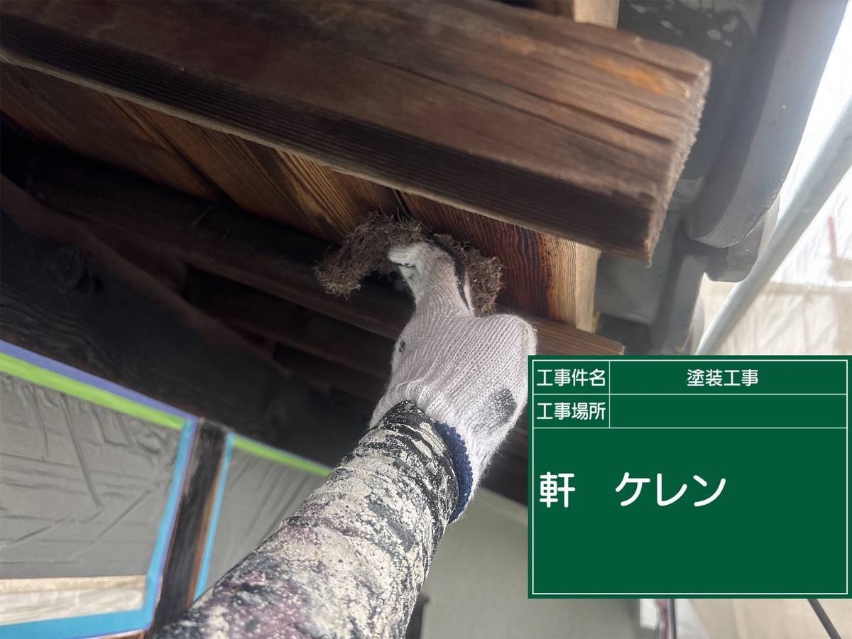 加古川市　軒　ケレン