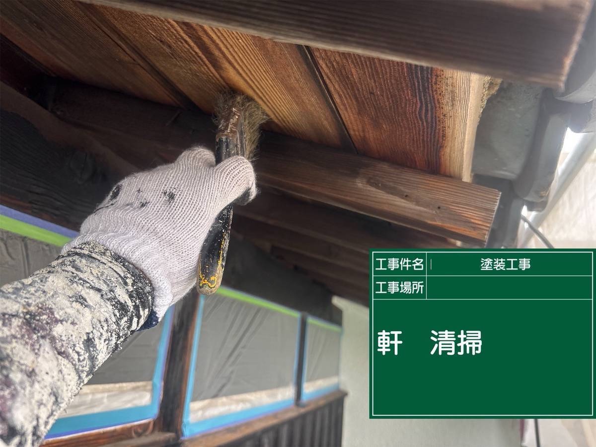 加古川市　外壁塗装　軒 清掃