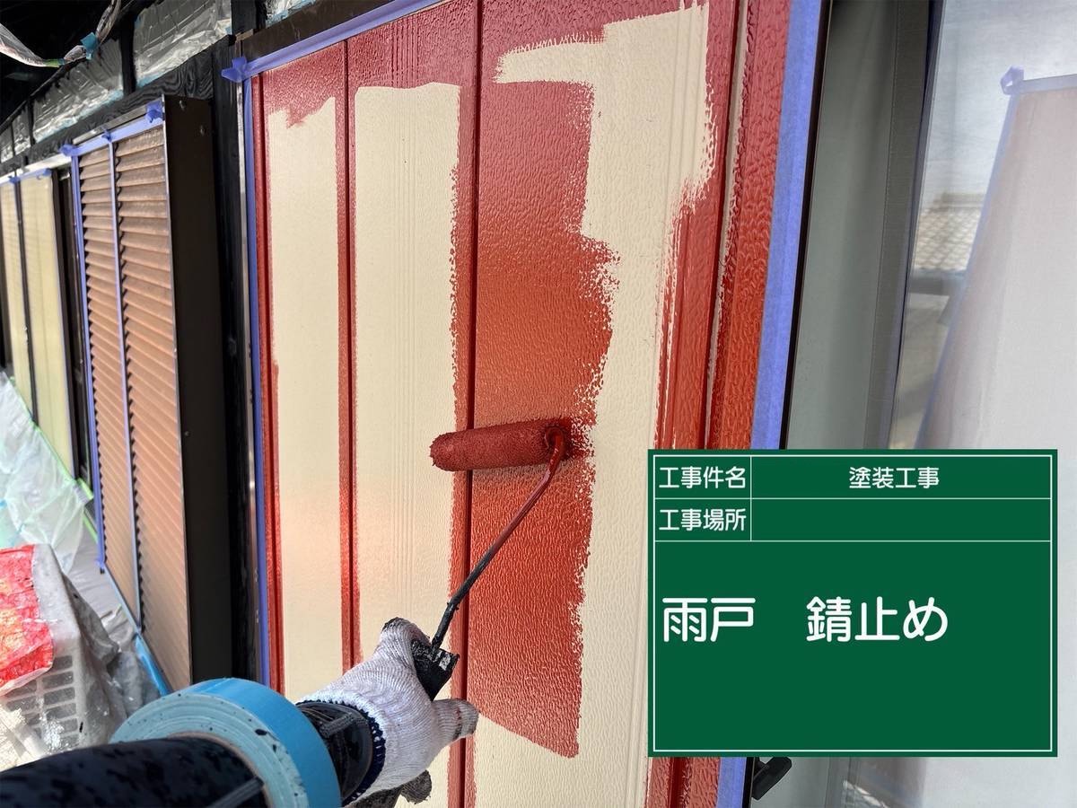 加古川　雨戸塗装　錆止め（下塗り）
