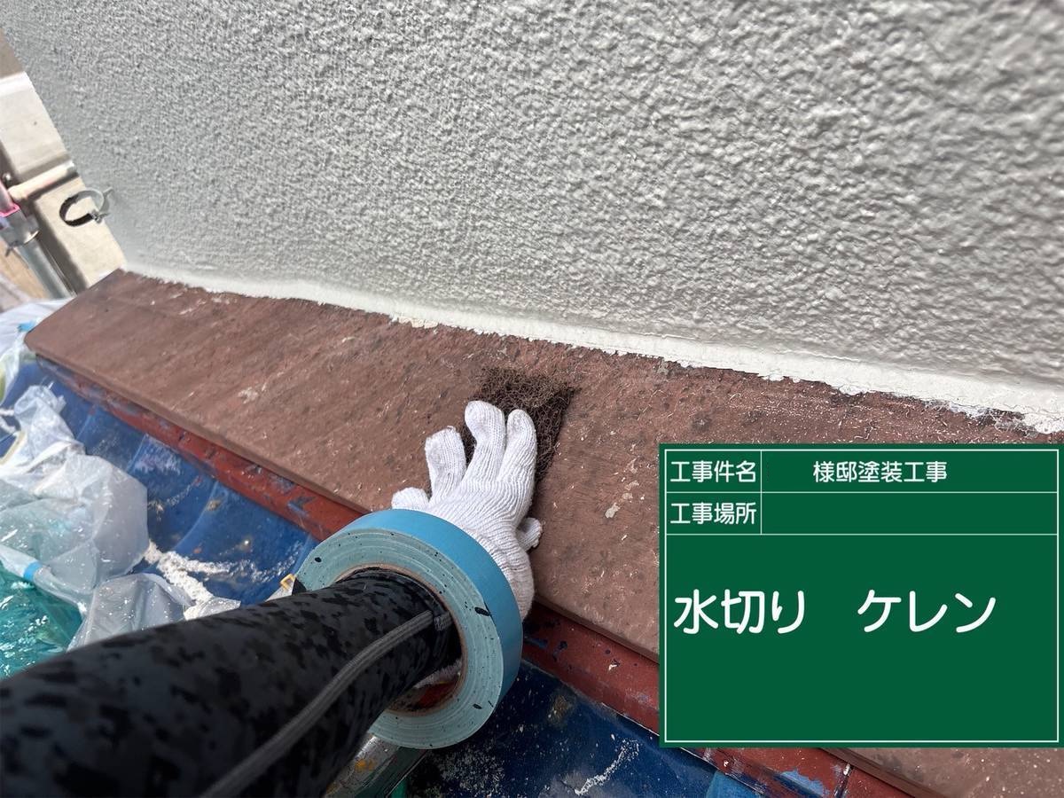 加古川　水切り塗装〜破風　水切り ケレン