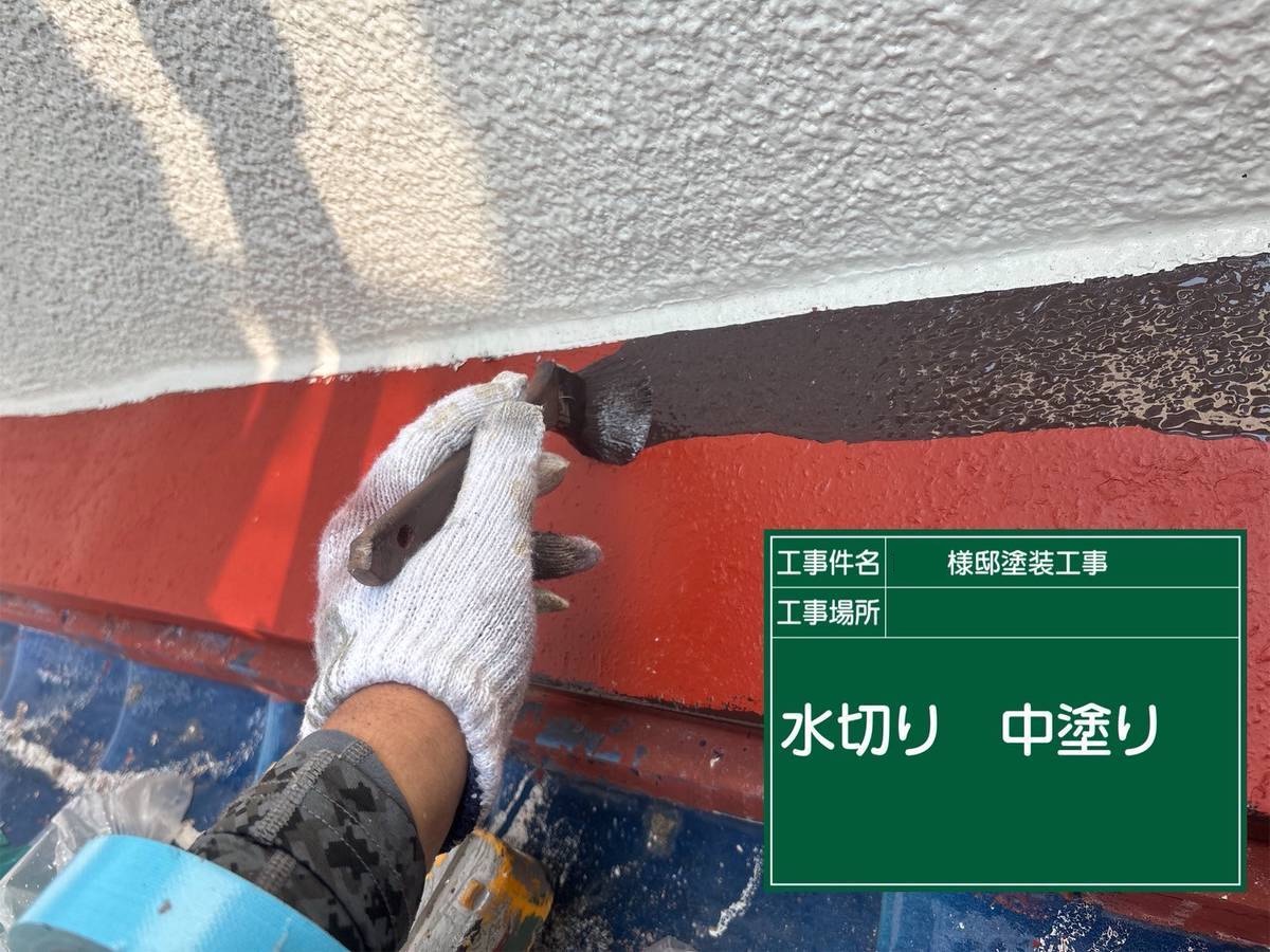加古川　塗装工事　水切り　中塗り