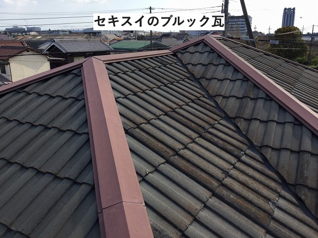 セキスイ製　ブルック瓦