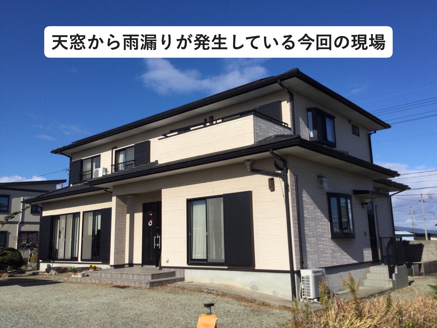 天窓より雨漏りが発生している築25年の住宅