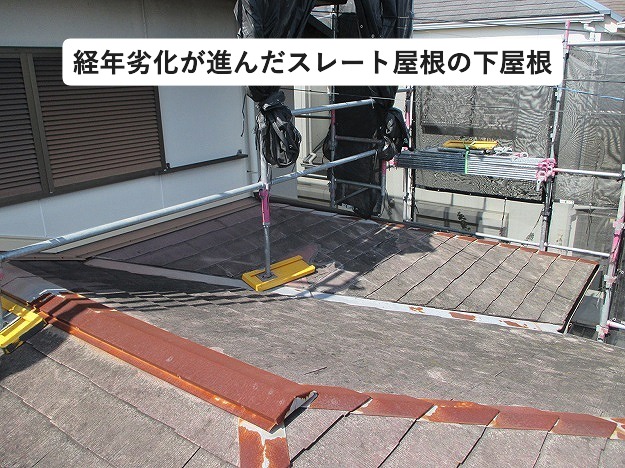 経年劣化　スレート　屋根　カラーベスト