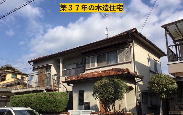 築37年の木造住宅