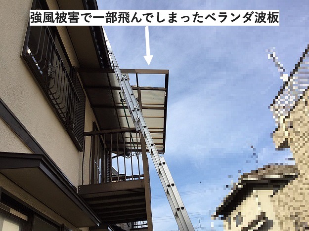 強風被害で飛んでしまったベランダ波板