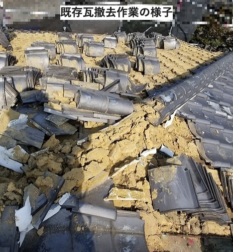 瓦撤去作業中