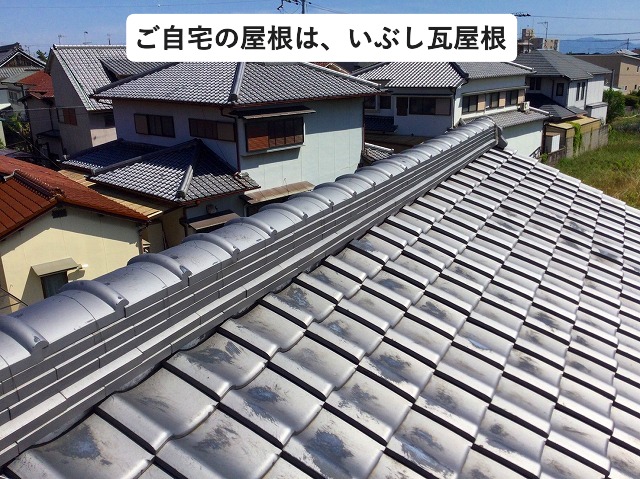 いぶし瓦の屋根