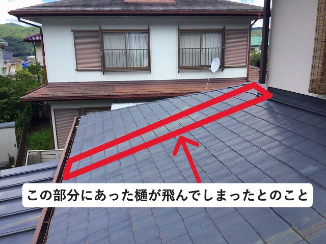 加古郡稲美町にて屋根上の樋が飛んでしまっている状況