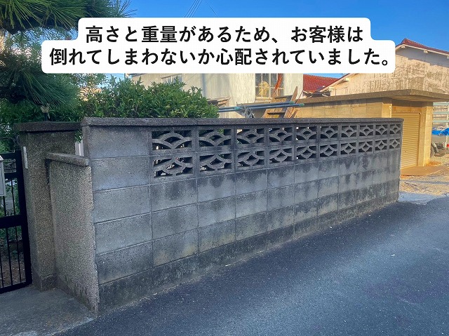 加古郡稲美町にて劣化が進んだブロック塀