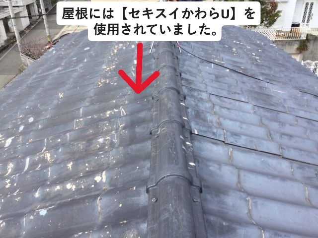 三木市にて劣化が進んだセキスイかわらUの調査の様子