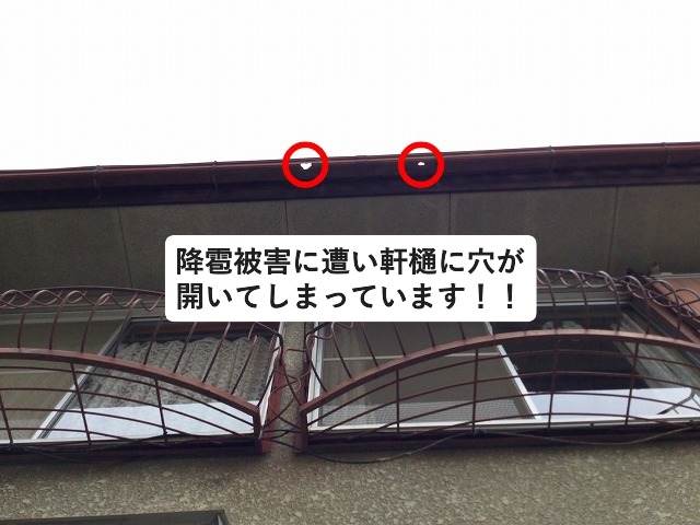 加古川市 雹被害で横樋に穴開き被害