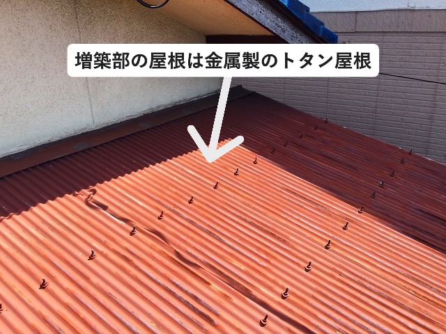 姫路市 増築部のトタン屋根の現況