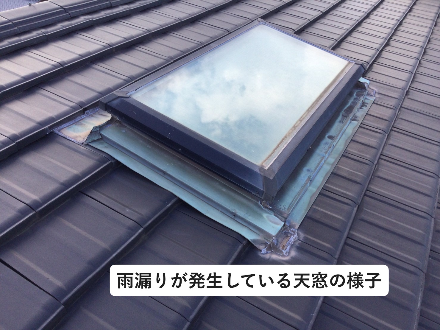 雨漏りが発生している天窓