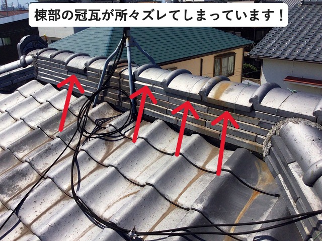 棟部の冠瓦ズレが発生している本棟