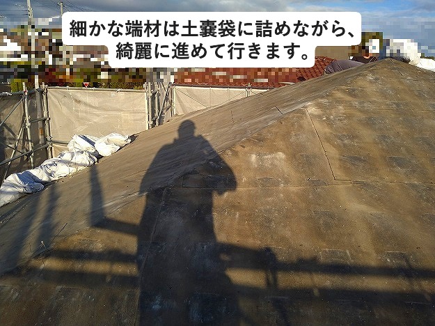 加古川市　屋根葺き替え工事　既存瓦撤去作業中　屋根重量軽量化