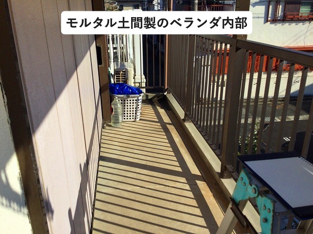 明石市にてベランダ防水工事を行ったベランダ内部の状況