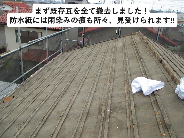 高砂市 雨染みの付いた屋根下地の状況