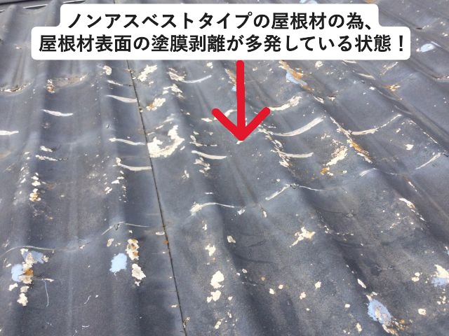 三木市にてノンアスベストタイプのセキスイかわらUが劣化している様子