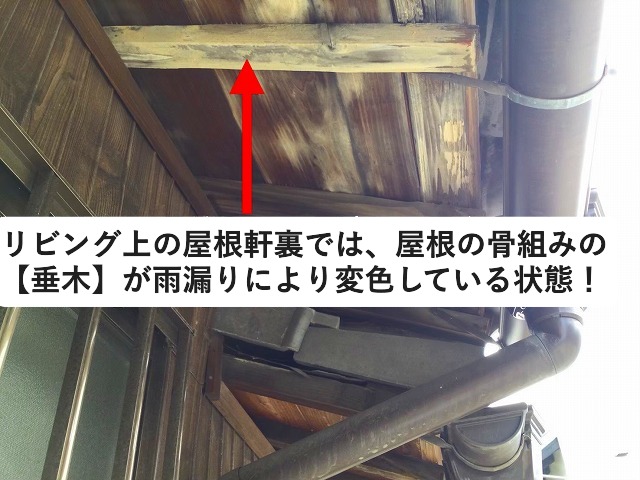 高砂市の戸建て住宅にて雨漏りが発生している軒裏