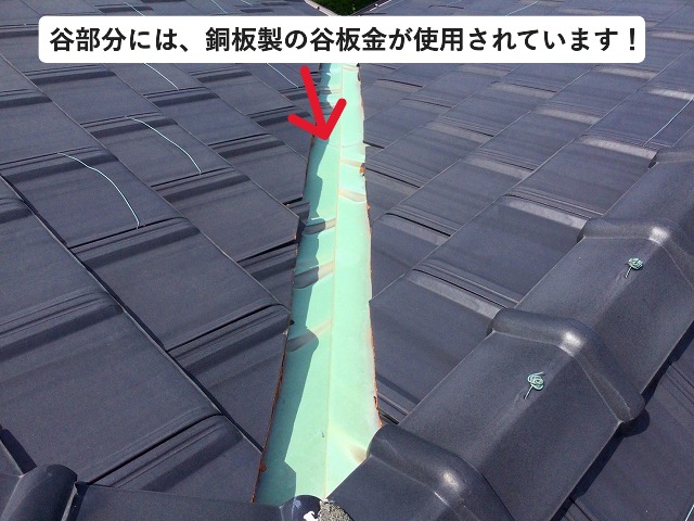 高砂市　瓦と瓦の間にある銅板製の板