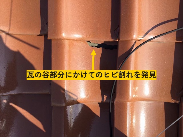 ヒビ割れしぱっくりと口が開いている瓦