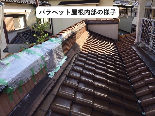 パラペット内部